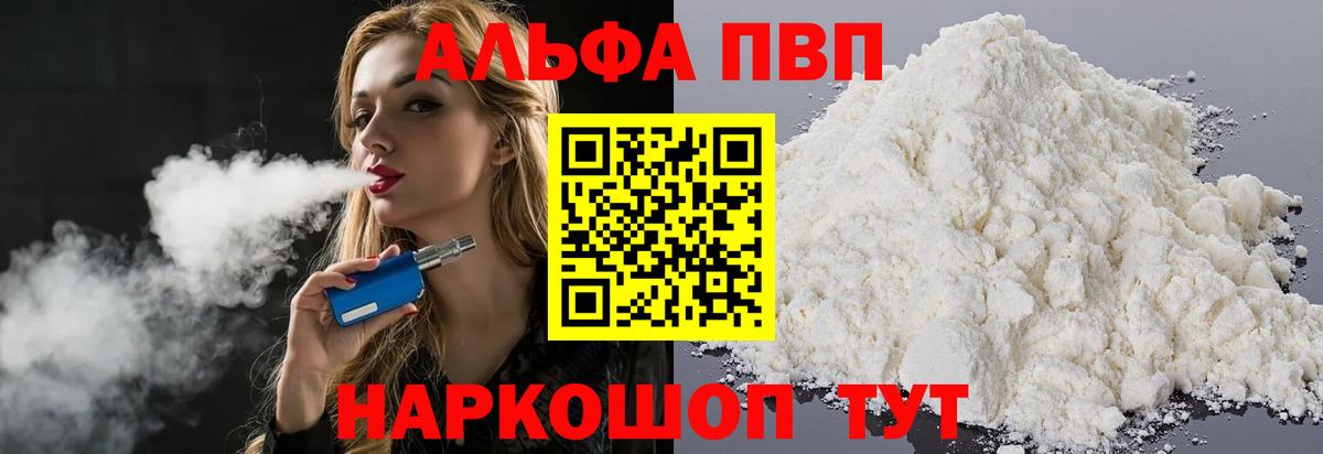 APVP  A PVP VHQ  Ступино  Alfa_PVP Crystall  Вход с VPN  А ПВП Соль 