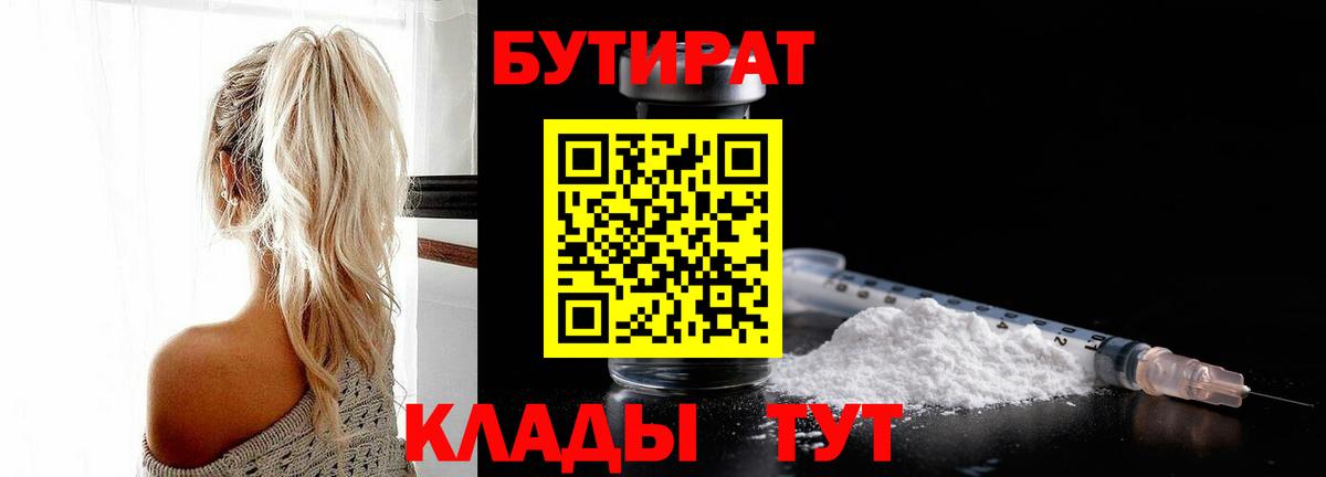 Бутират оксибутират Ступино