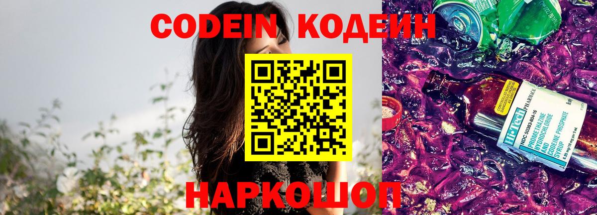 Кодеин напиток Lean (лин) Ступино