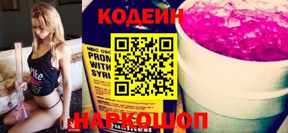 Ступино  Кодеин Purple Drank  Вход с VPN  Кодеин напиток Lean (лин) 