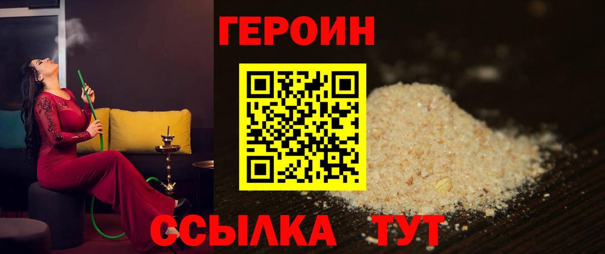 ГЕРОИН герыч Ступино