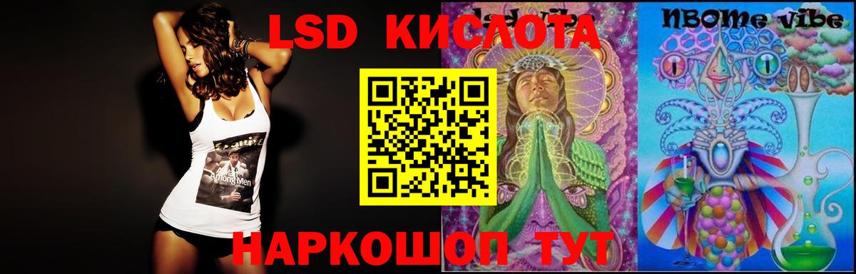 LSD-25 экстази кислота  ЛСД экстази кислота  Вход с VPN  Ступино 