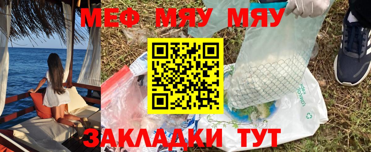 МЯУ-МЯУ  МЕФ кристаллы  Ступино  Вход с VPN  МЯУ-МЯУ кристаллы 