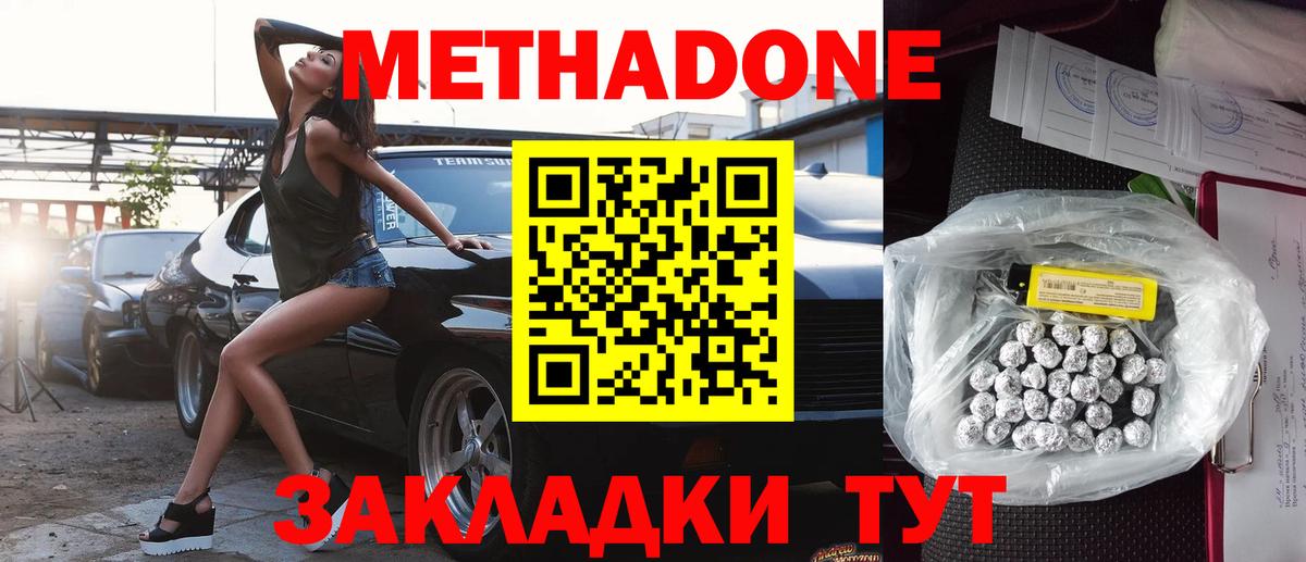Метадон белоснежный Ступино