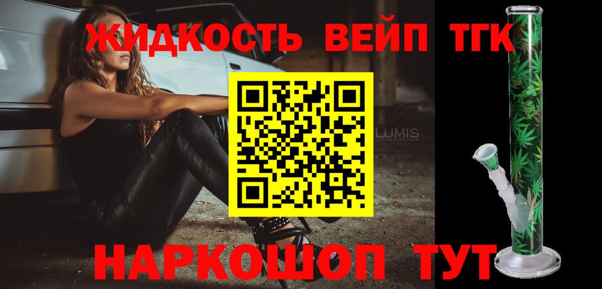 Дистиллят ТГК Wax  Вход с VPN  закладки  Дистиллят ТГК вейп  Ступино 
